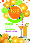 果汁 饮料海报
