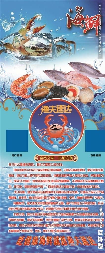 海鲜展架