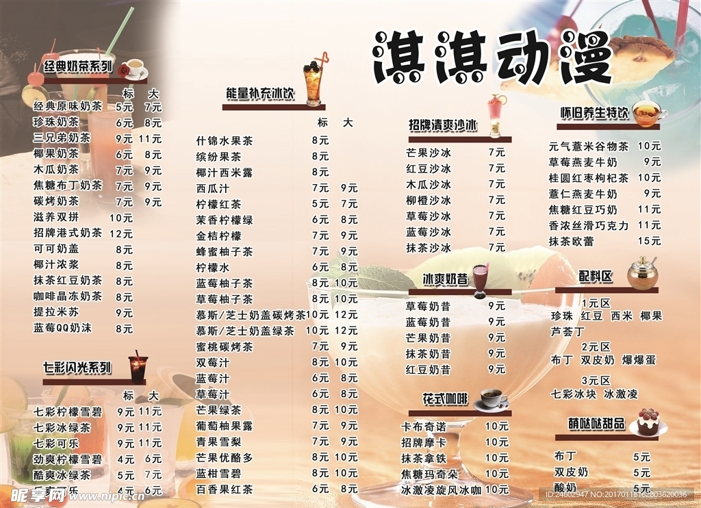 饮品价目表