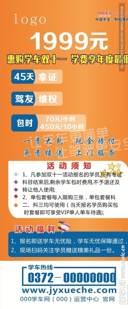 学车 驾校