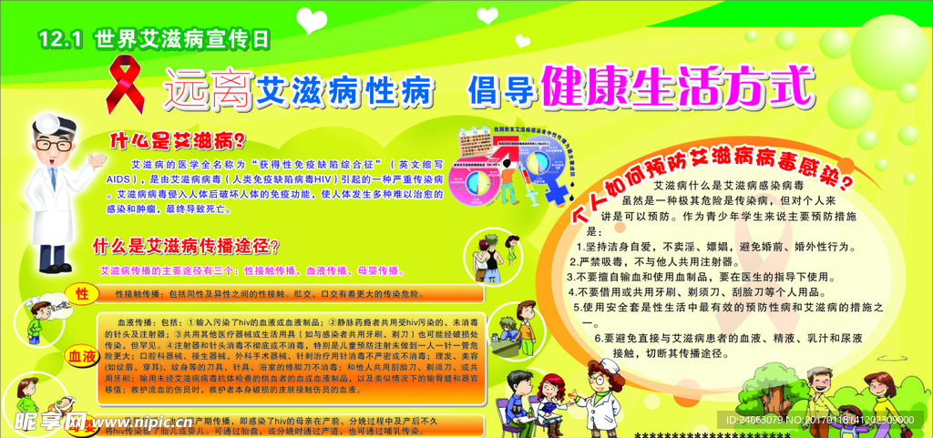 艾滋病