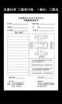 汽车维修联单