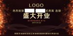 盛大开业