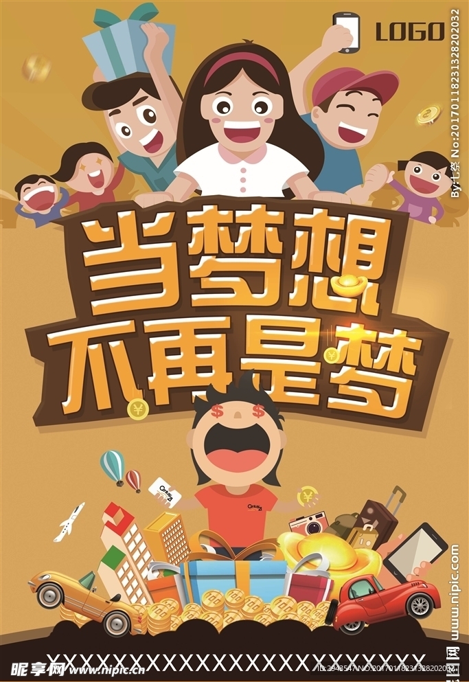 梦想海报