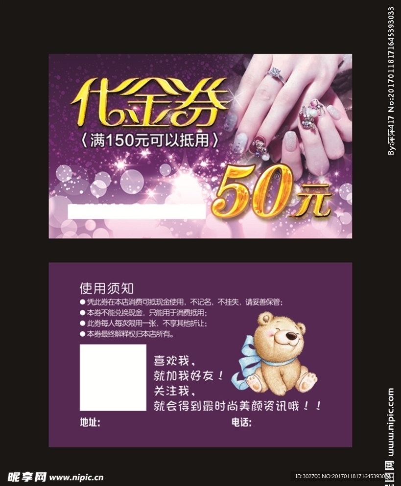 代金券