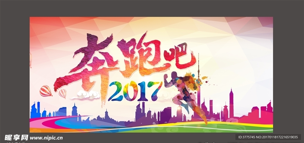 2017奔跑吧