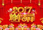 鸡年吉祥