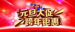 元旦广告图素材背景