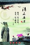 廉政建设