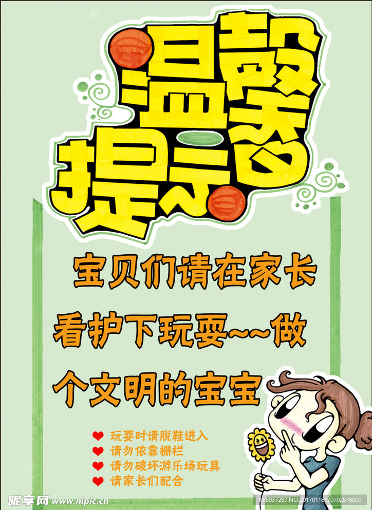 温馨提示