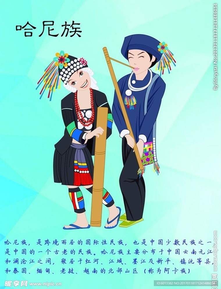 哈尼族