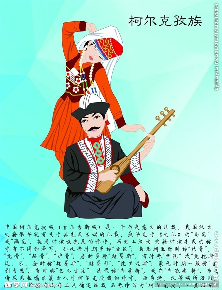 柯尔克孜族