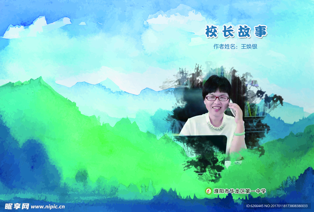 校长故事封皮