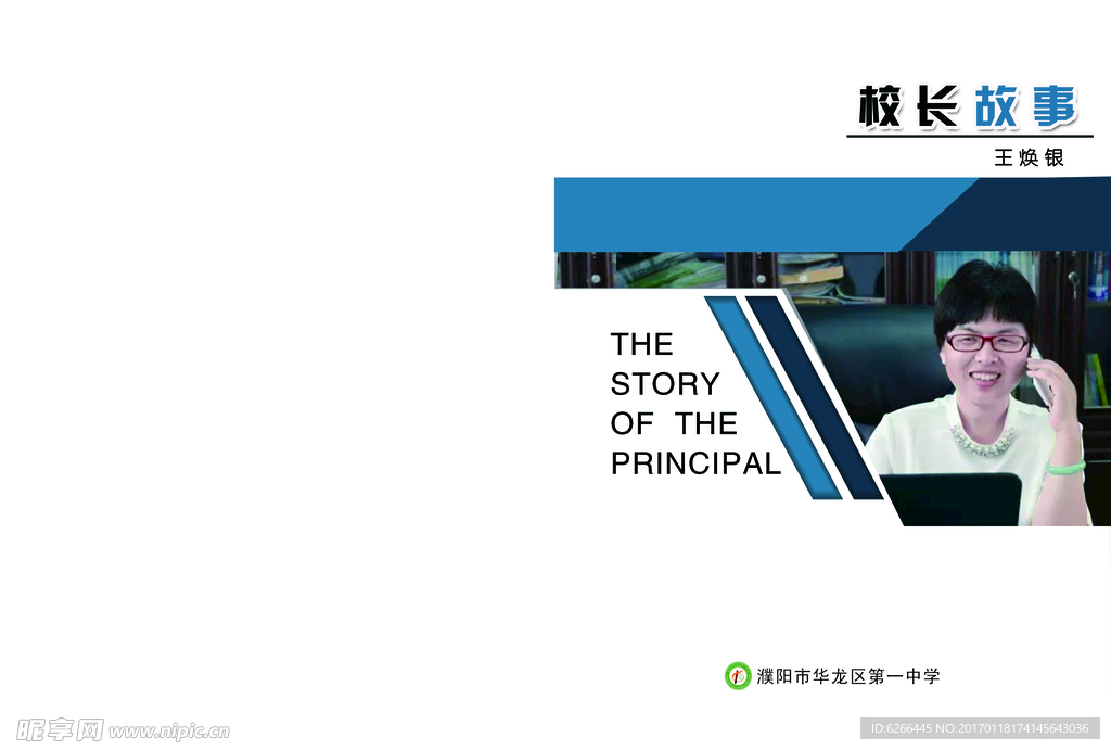 校长故事大气封皮