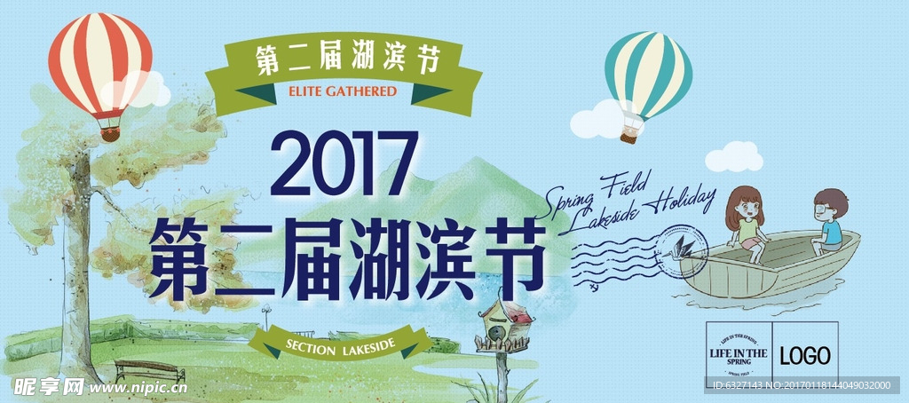湖滨节