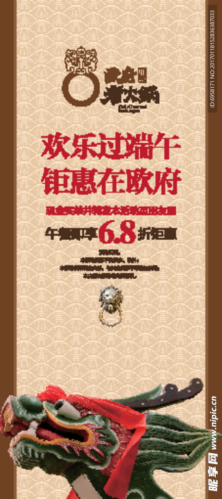 端午易拉宝