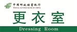 更衣室