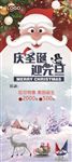 庆圣诞迎元旦展架