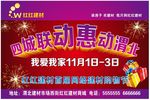 四城联动建材海报设计