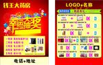 幸运大抽奖 药店 药房