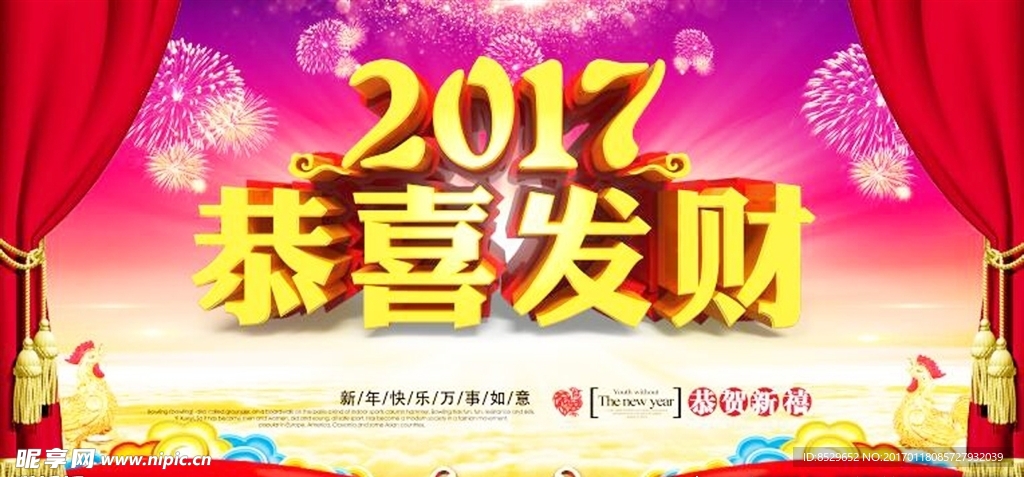 2017恭喜发财海报