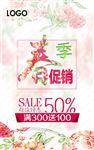 唯美春季促销超值特惠海报