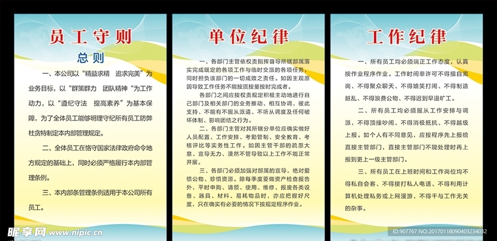 员工守则