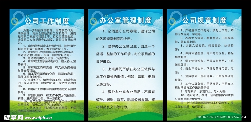 工作制度