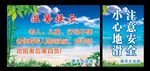 浴池温馨提示