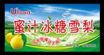 蜜汁冰糖雪梨