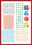 福字底纹