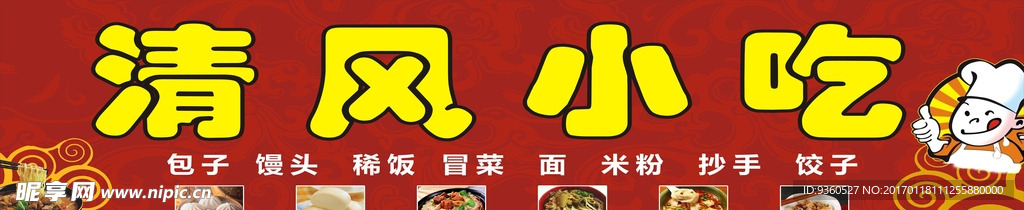 小吃店招