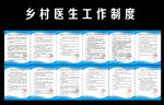 乡村医生工作制度
