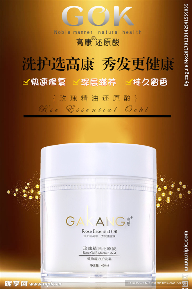 微商化妆品海报