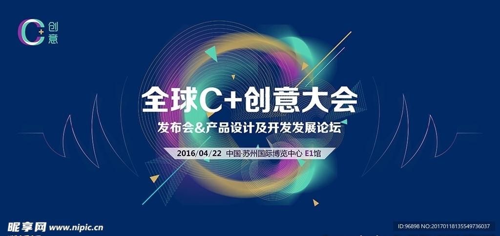 创意大会