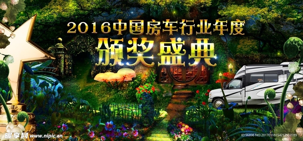 颁奖盛典
