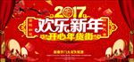 欢乐新年