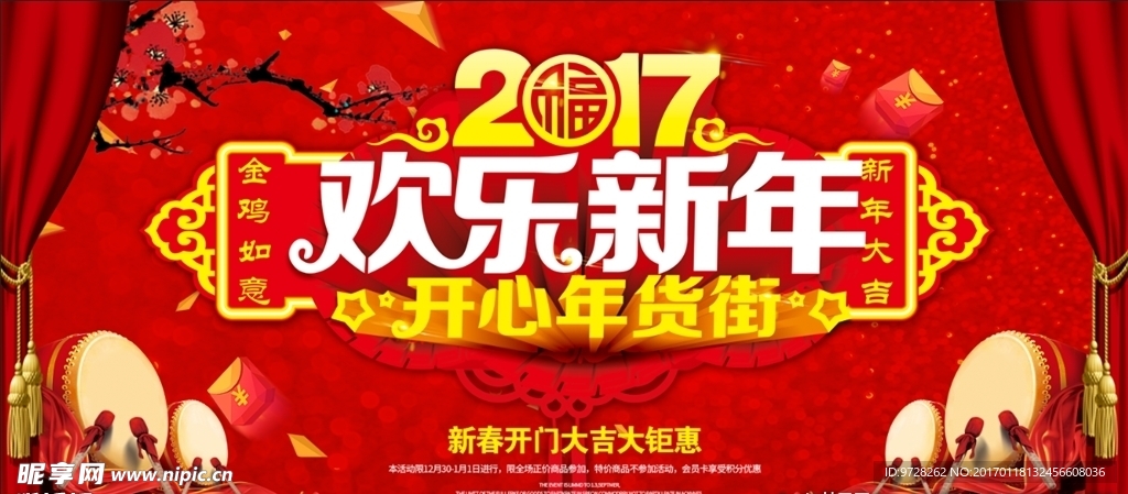 欢乐新年