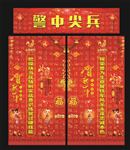 2017年春节柱贴