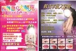 半永久传单
