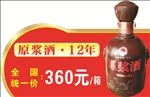 原浆酒标签