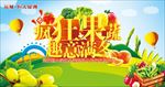 疯狂果蔬活动背景