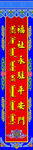 蒙汉语双语春联