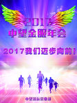 年会 海报 DM单 奔跑 绚丽