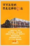 万达海报