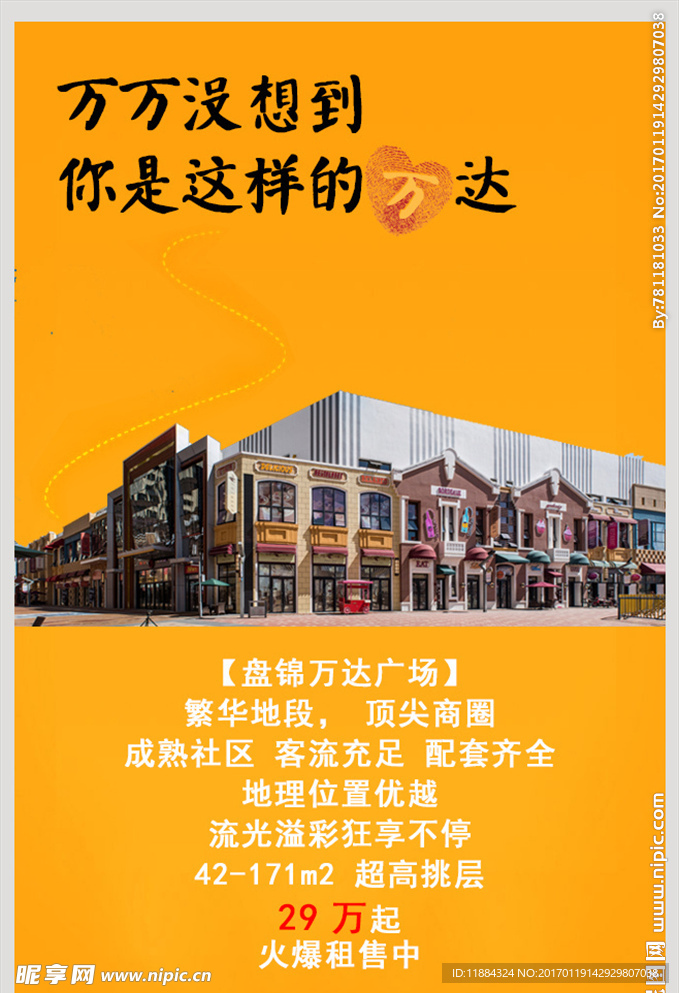 万达海报