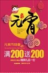 元宵元宵节正月十五快乐联欢晚会