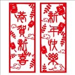 新年对联春联
