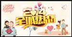 全城热恋