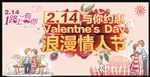 浪漫情人节